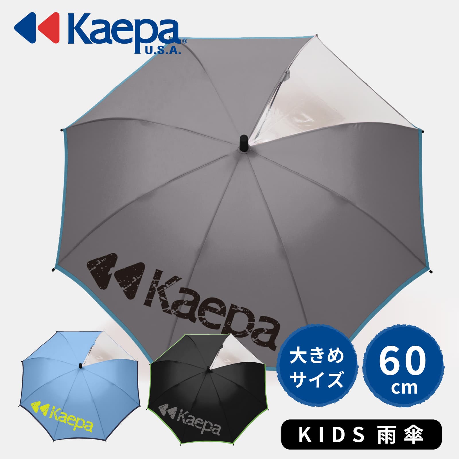 KAEPA 無地/ 子供用傘 雨傘 長傘 大きい傘 グラスファイバー 60cm