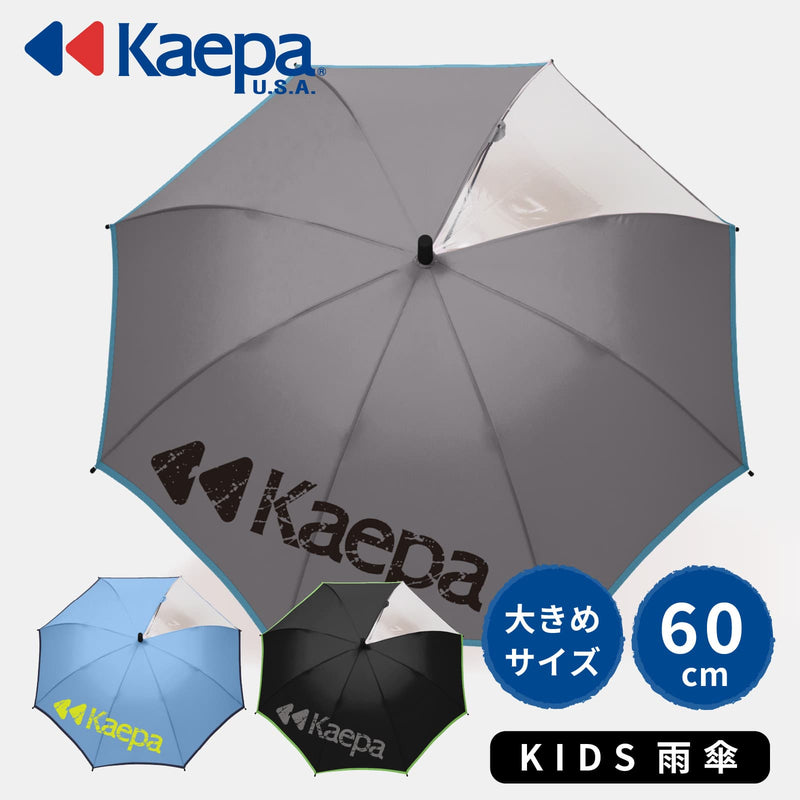【New】KAEPA 無地/ 子供用傘 雨傘 長傘 大きい傘 グラスファイバー 60cm
