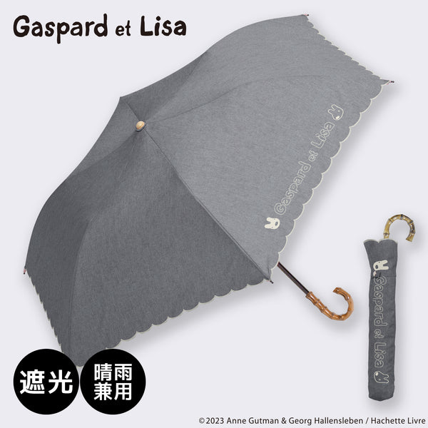 リサとガスパール / 日傘 1級遮光 UVカット 晴雨兼用 折たたみ傘