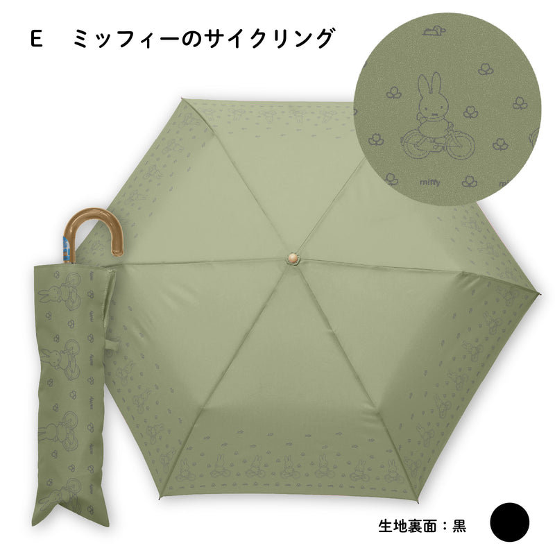 【New】miffy ミッフィー / 折りたたみ傘 1級遮光 UVカット レディース傘 晴雨兼用 ミニ コンパクト