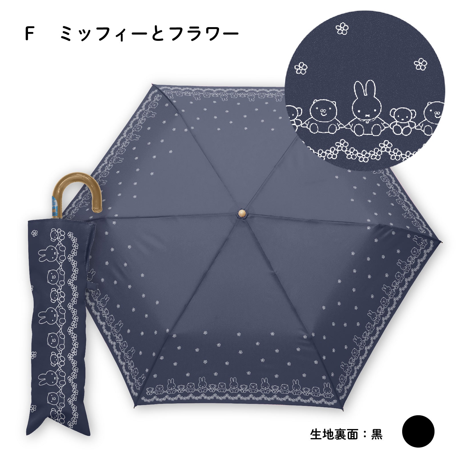 miffy ミッフィー / 折りたたみ傘 1級遮光 UVカット レディース傘 晴雨兼用 ミニ コンパクト – カムアクロス オンラインショップ