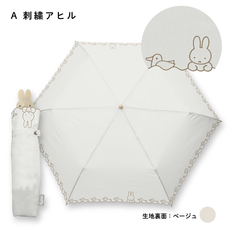 【New】miffy ミッフィー / 折りたたみ傘 1級遮光 UVカット レディース傘 晴雨兼用 ミニ コンパクト 刺繍