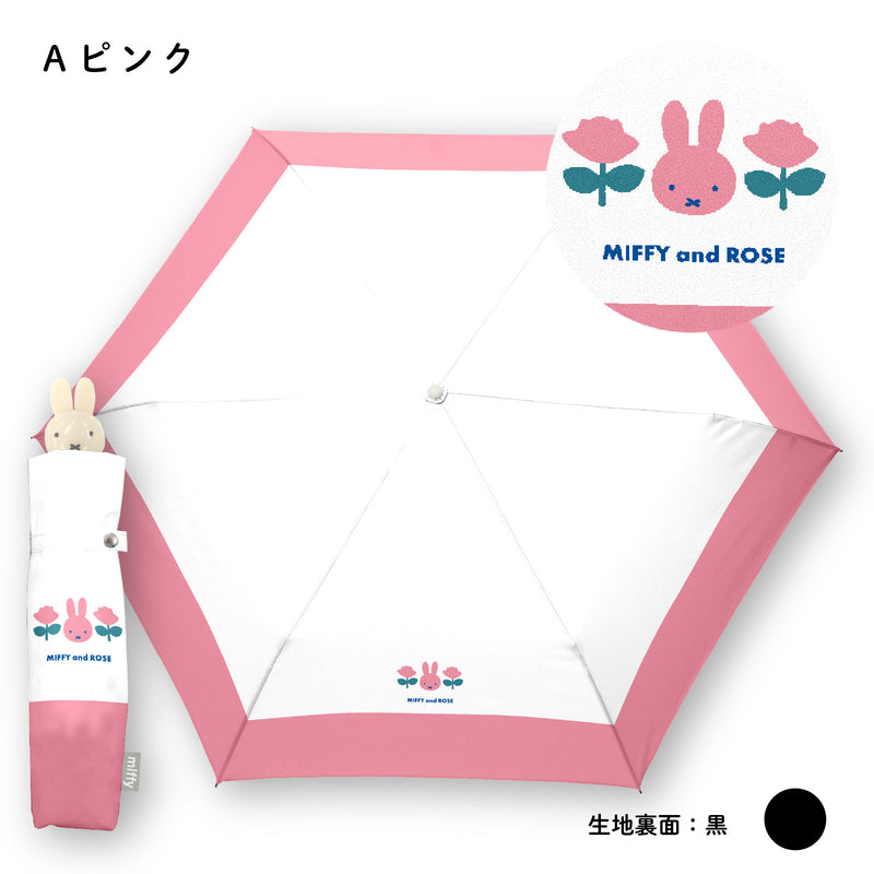 【New】miffy ミッフィー / 折りたたみ傘 1級遮光 UVカット レディース傘 晴雨兼用 ミニ コンパクト ミッフィー＆ローズ
