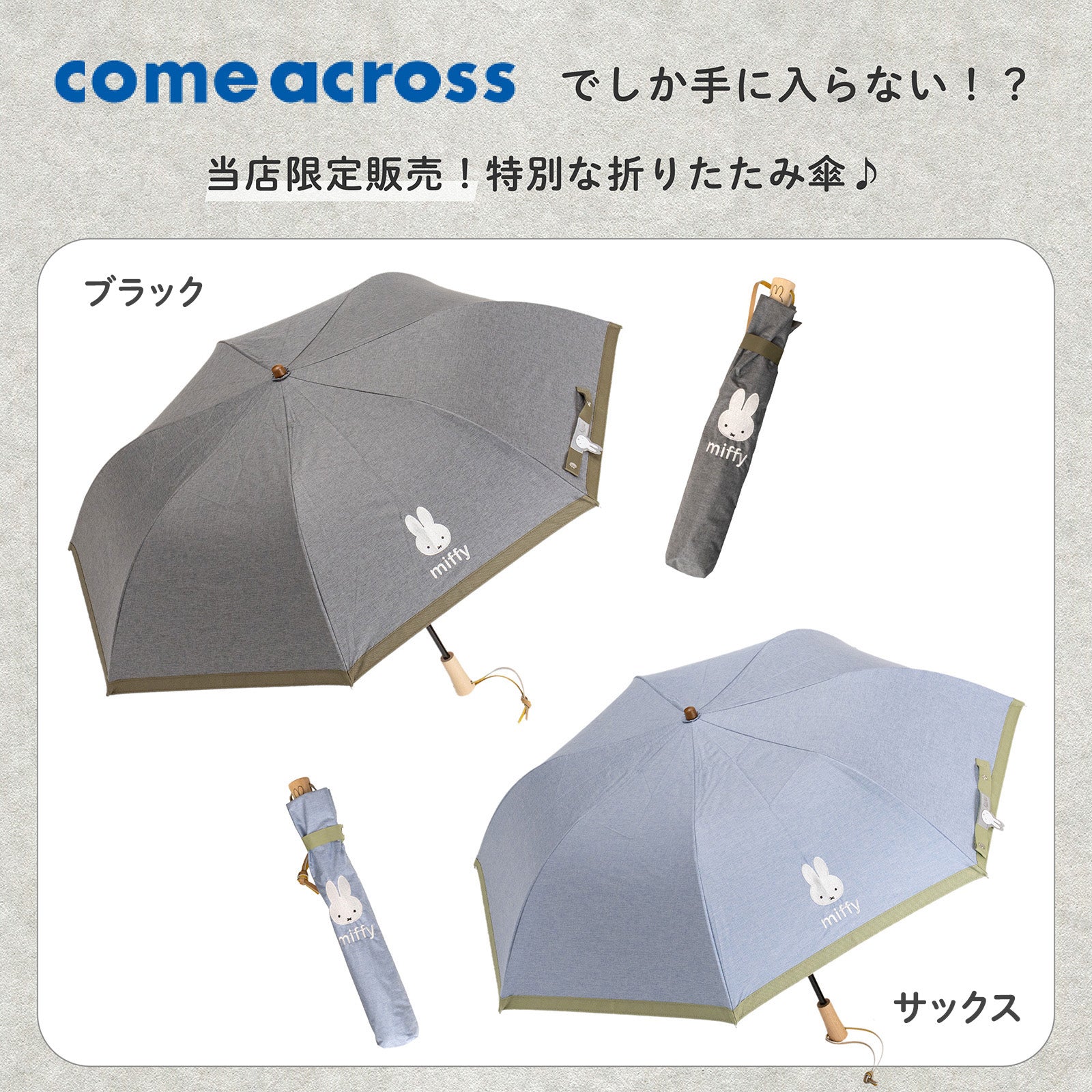 当店限定販売】miffy ミッフィー / 折りたたみ傘 1級遮光 UV