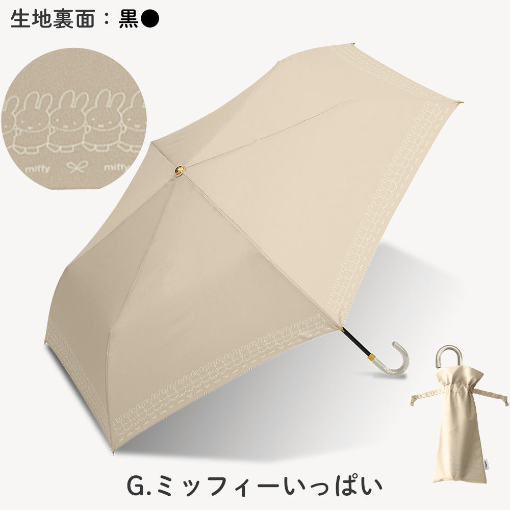 miffy ミッフィー / 折りたたみ傘 1級遮光 UVカット レディース傘 晴雨