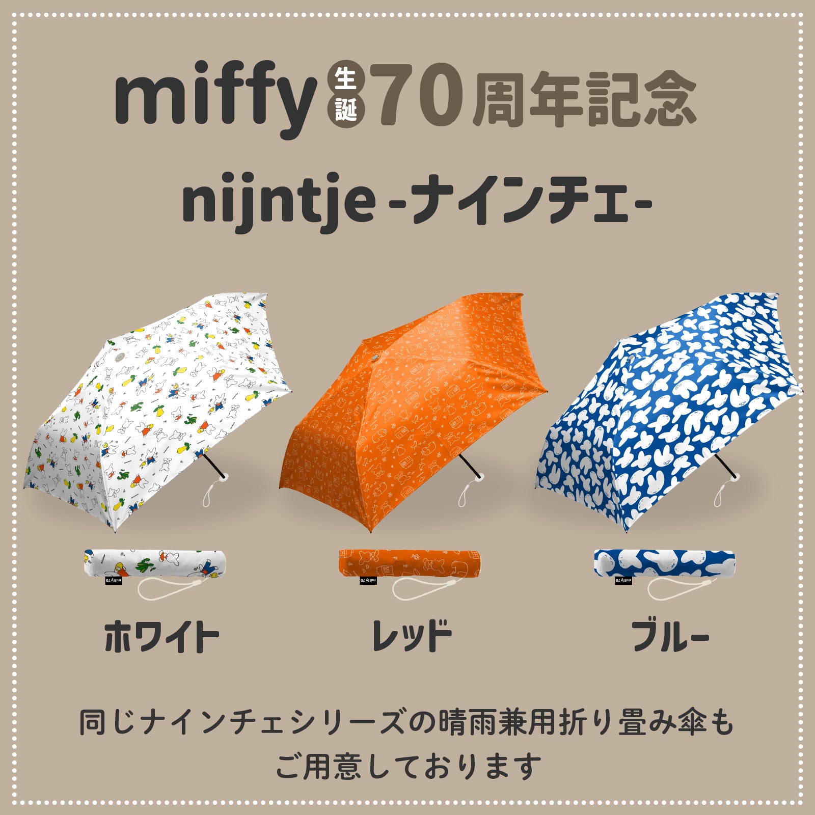 miffy ミッフィー/ エコバッグ Mサイズ 70周年 ナインチェ柄 撥水