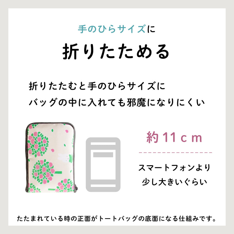 【New】miffy ミッフィー / エコバッグ 撥水 レインエコバッグ 買い物バッグ