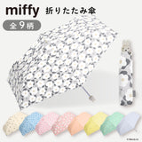 【New】miffy ミッフィー / 折りたたみ傘  レディース傘 雨傘 ミニ コンパクト