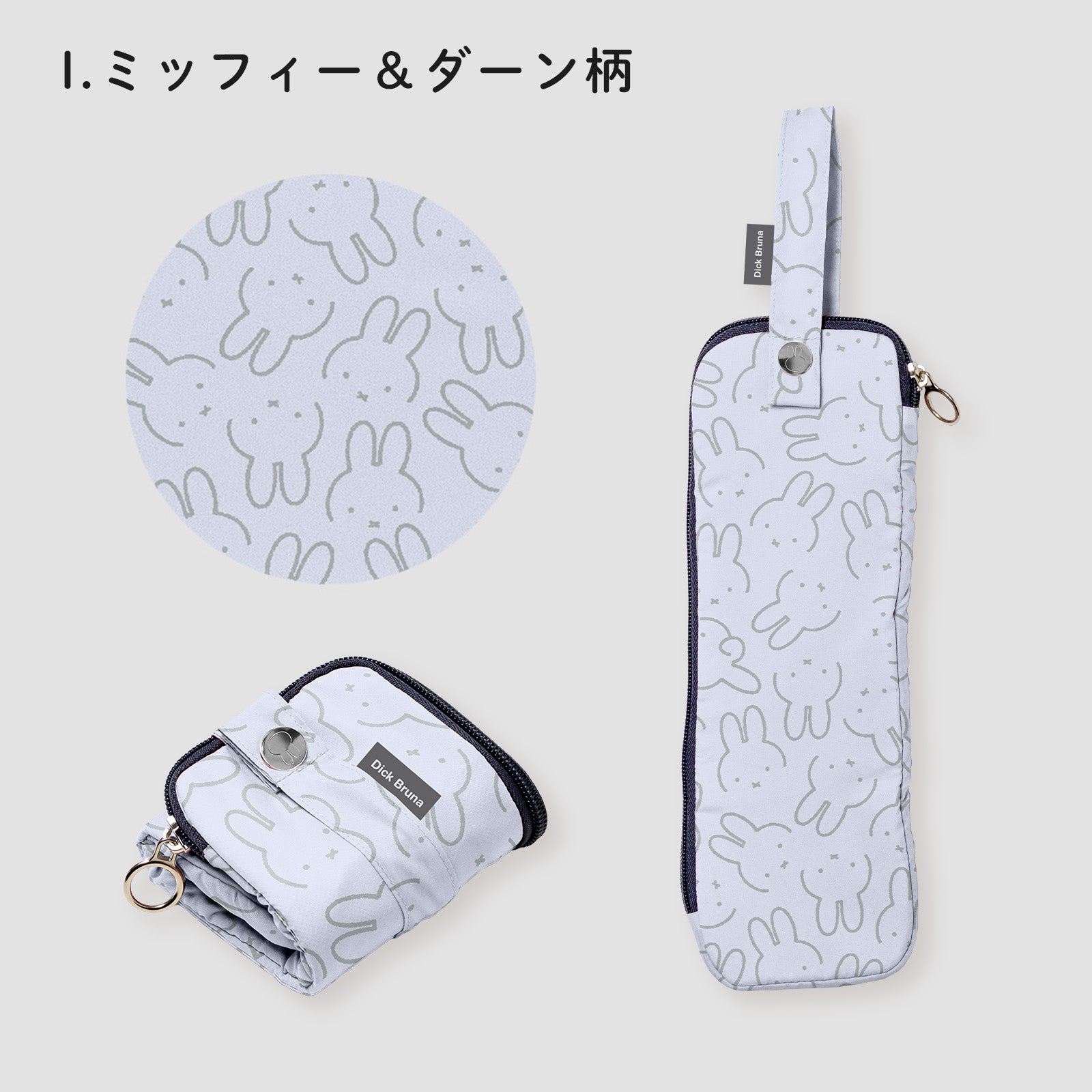 miffy ミッフィー / 折たたみ傘ケース 傘収納 マイクロファイバー 内側
