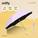 miffy ミッフィー / 子ども 晴雨兼用 日傘 ワンタッチジャンプ式 1級遮光 晴雨兼用 UVカット 長傘 フリル