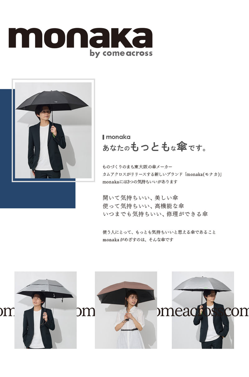 monaka / 超軽量 日傘 折りたたみ傘 遮光無地 100％遮光 UVカット100％ UPF50+ メンズ日傘 男女兼用