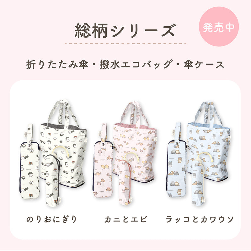 【New】なんでもいきもの / よこみぞゆり エコバッグ 撥水 レインエコバッグ 買い物バッグ 総柄プリント