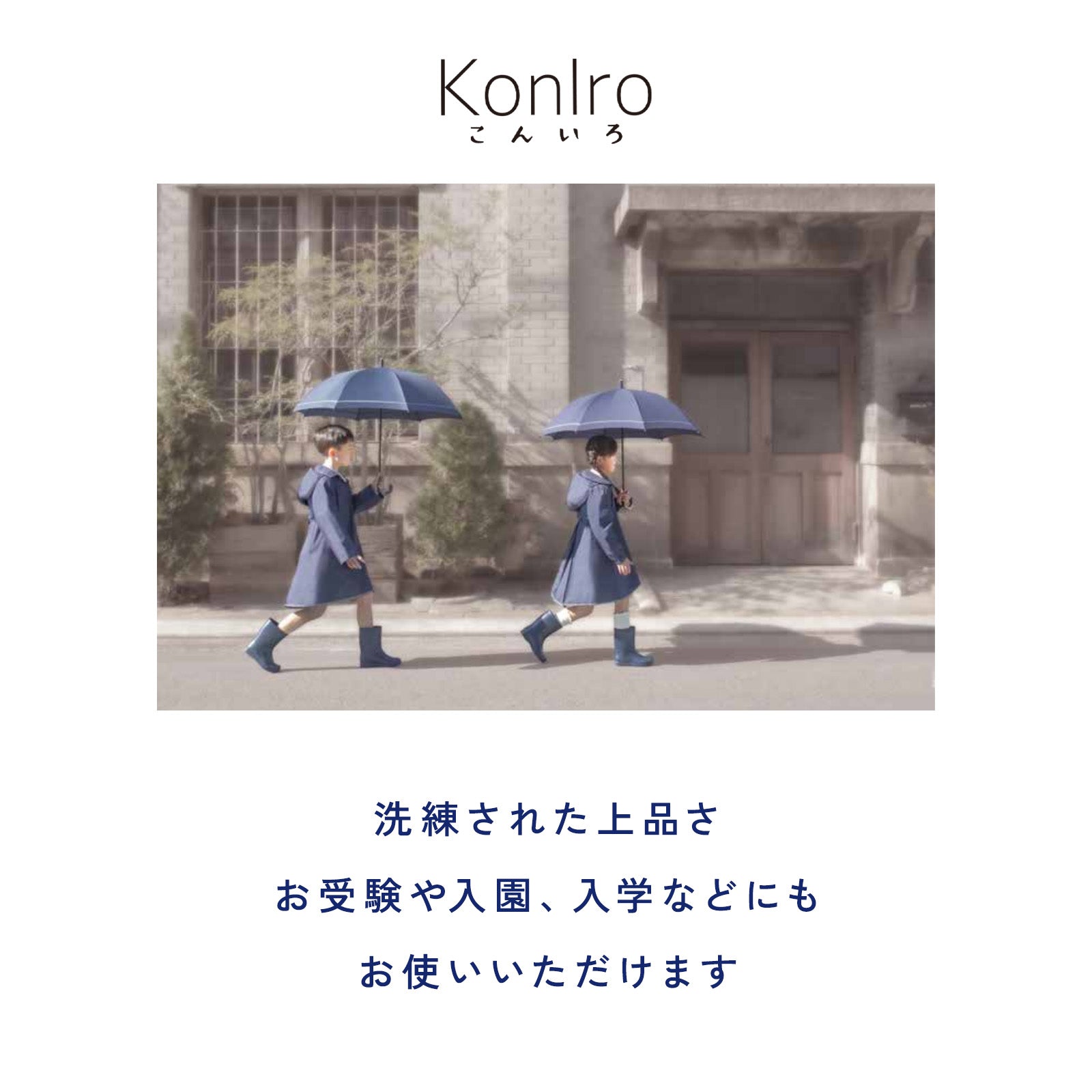 KonIro(こんいろ) / 子供用 レインブーツ 長靴 サイドゴアブーツ