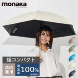 monaka / 5段 コンパクト日傘 晴雨兼用 遮光率100％ UVカット100％ UPF50+ UVカット 折りたたみ傘 日傘 メンズ レディース 軽量 男女兼用 コンパクトサイズ 55