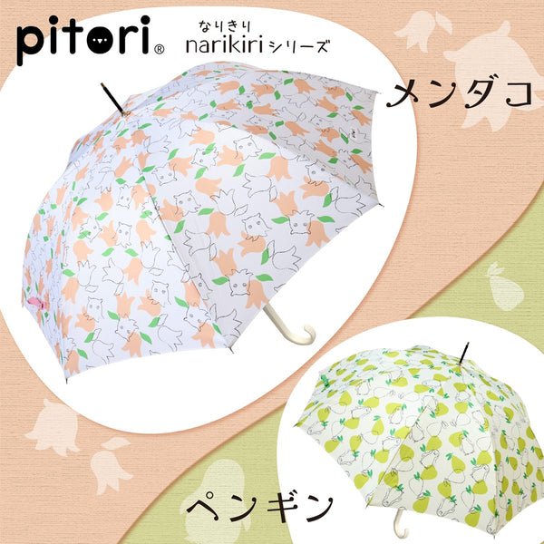 【New】pitori「なりきりシリーズ」/ レディース傘 雨傘 長傘 グラスファイバー