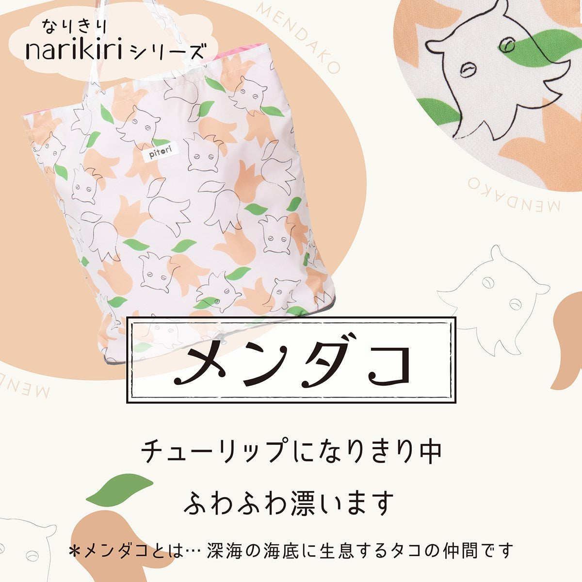 pitori「なりきりシリーズ」 / エコバッグ 撥水 レインエコ