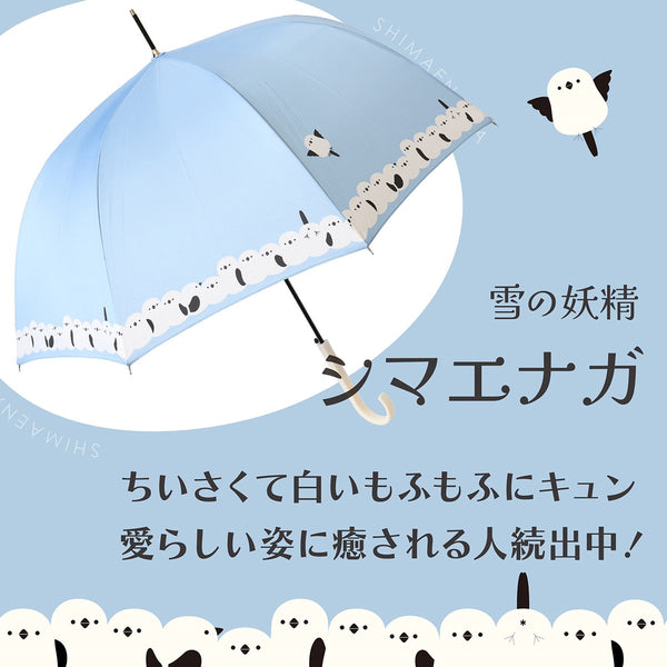 【New】pitori「シマエナガ」/ レディース傘 雨傘 長傘 グラスファイバー