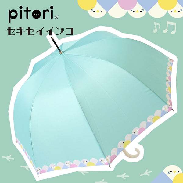【New】pitori「セキセイインコ」/ レディース傘 雨傘 長傘 グラスファイバー