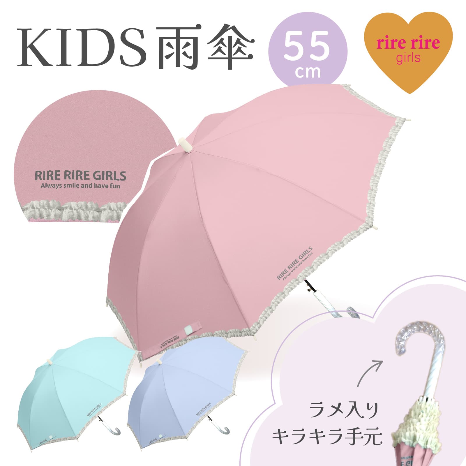リールリール ガールズ 小学生女子 フリル / 子供用傘 雨傘 長傘