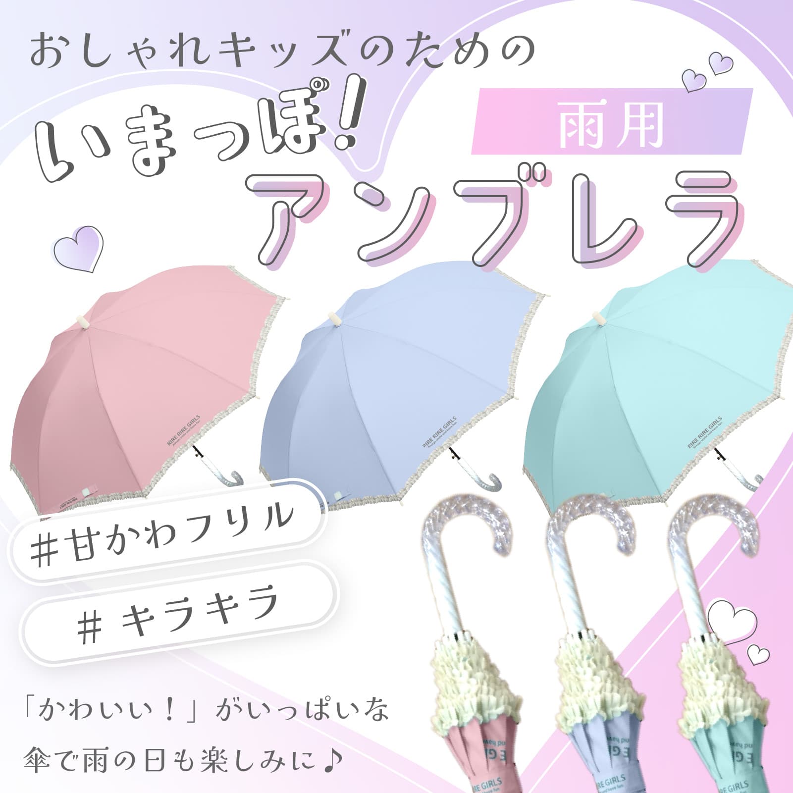 リールリール ガールズ 小学生女子 フリル / 子供用傘 雨傘 長傘