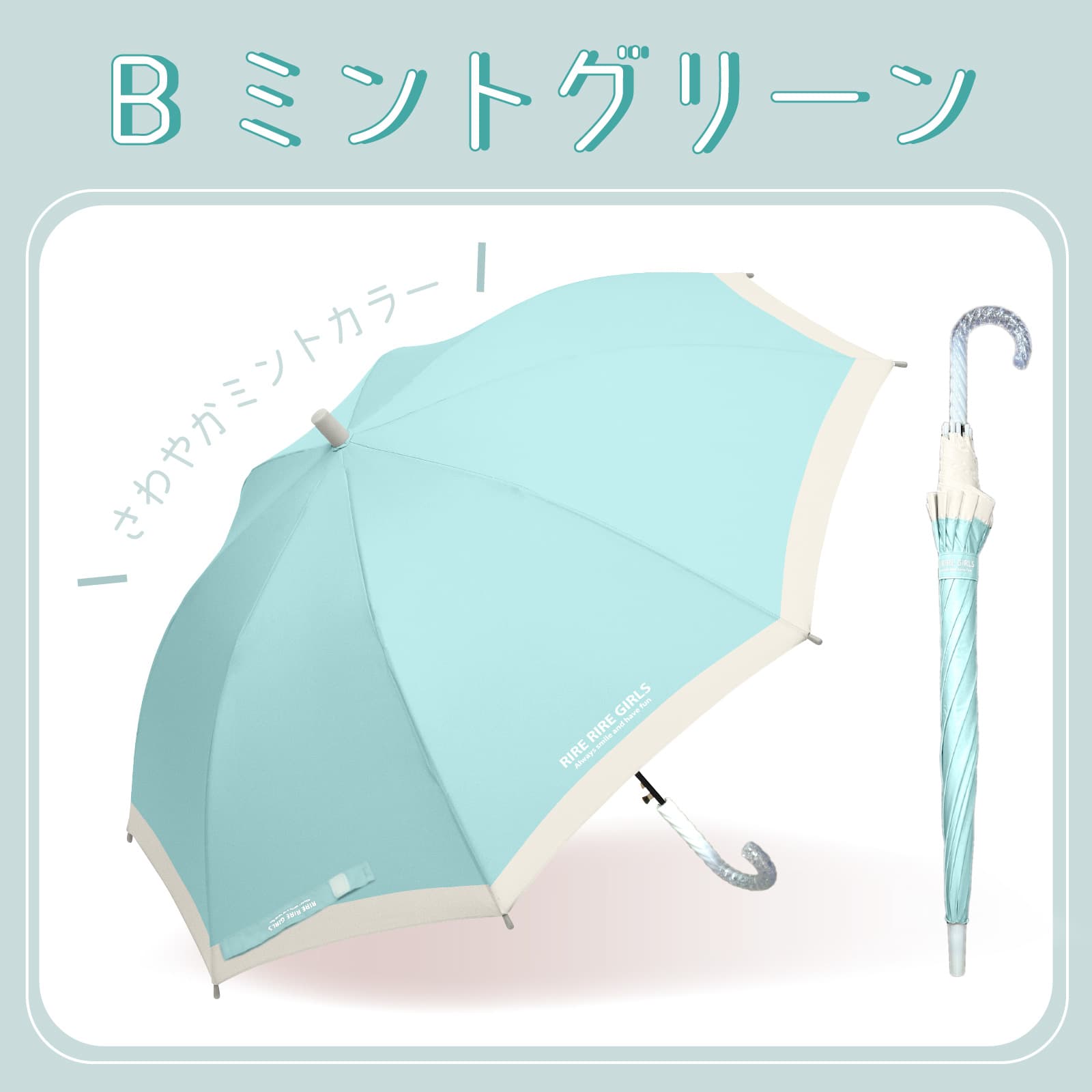 リールリール ガールズ 小学生 女児 / 晴雨兼用 日傘 雨傘 長傘 58