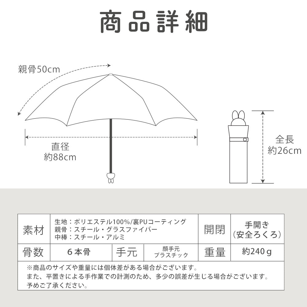 Mii ページ　傘部分 miffy ミッフィー / 折りたたみ傘 1級遮光 UVカット レディース傘 晴雨