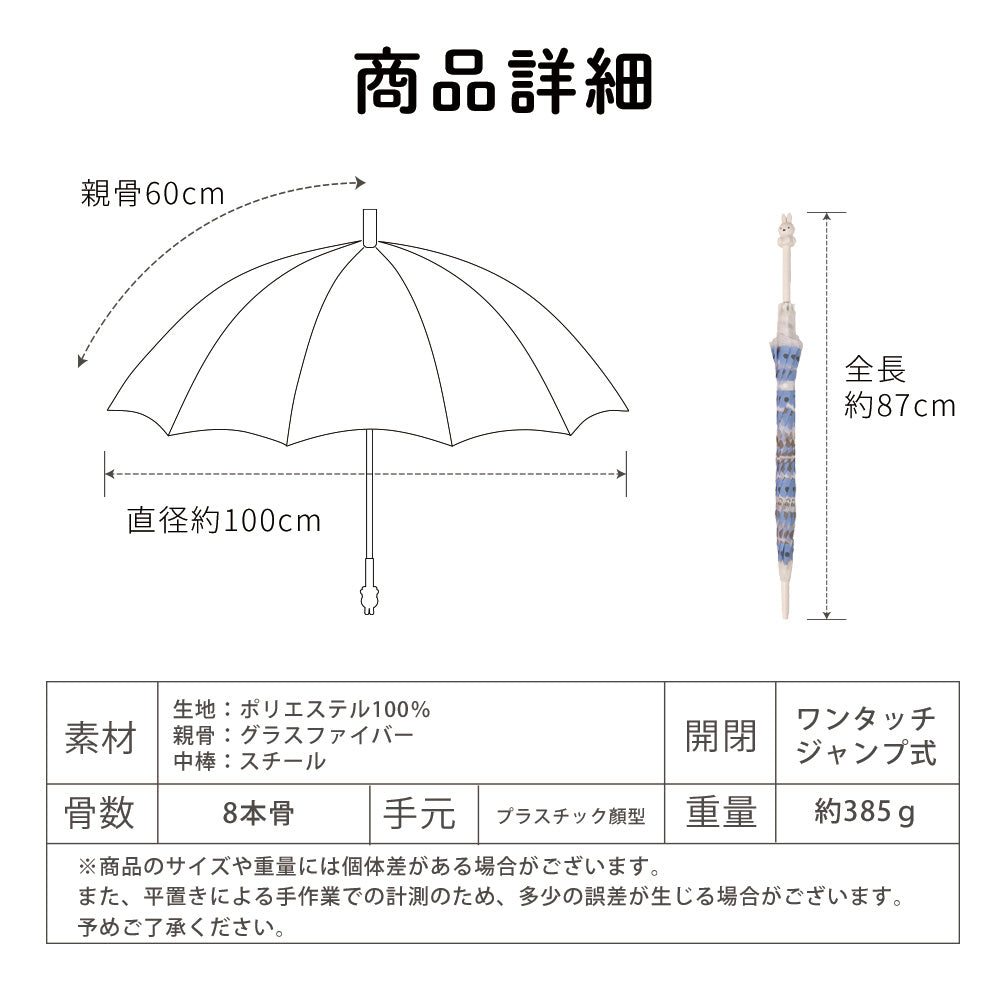 miffy ミッフィー / 長傘 ビニール傘 雨傘 ミッフィー顔型手元