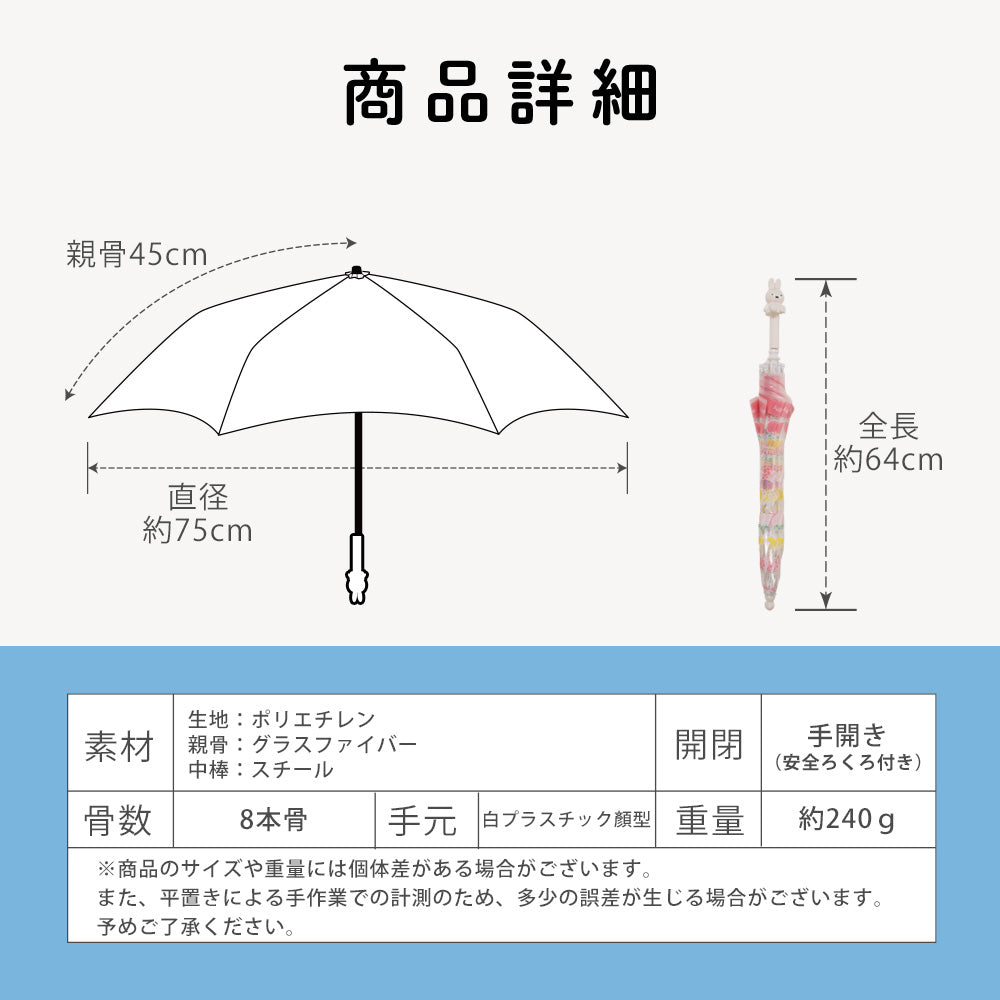 ミッフィー/ 子ども用雨傘 ビニール傘 雨傘 キッズ用 親骨45cm 直径約