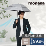 monaka / 風の抜ける傘 晴雨兼用 折りたたみ傘 日傘  男女兼用 シルバーコーティング 折りたたみ傘 晴雨兼用傘
