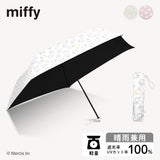 miffy ミッフィー / コンパクト 日傘 晴雨兼用 折りたたみ傘 完全遮光 レディース傘 日傘 晴雨兼用 スリム