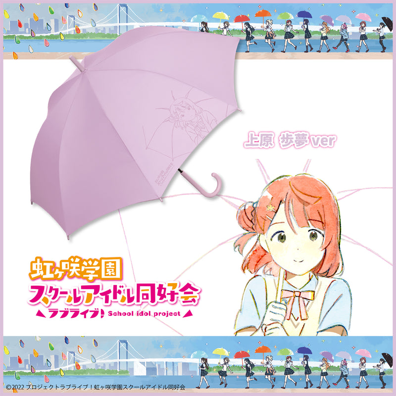 ラブライブ！虹ヶ咲学園スクールアイドル同好会アンブレラ – カムアクロス オンラインショップ